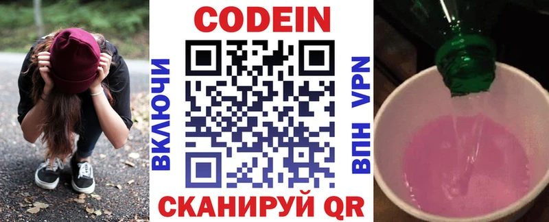 Кодеин Purple Drank  mega зеркало  Волоколамск 